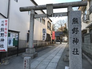 川越熊野神社 縁結び神社